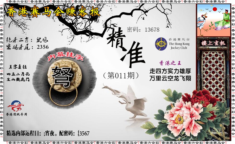 011期赚客报[图]