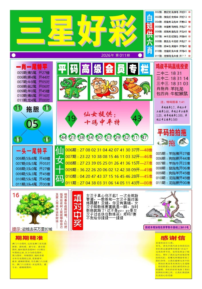 011期三星好彩4[图]