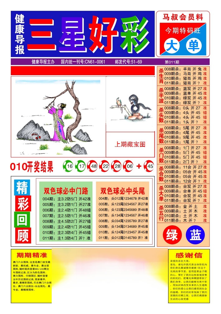 011期三星好彩1[图]