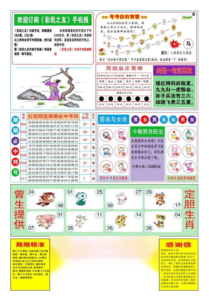 011期三星好彩2[图]