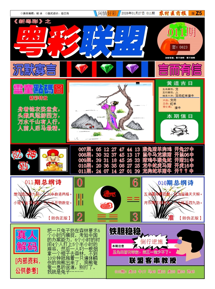 011期粤彩联盟A[图]