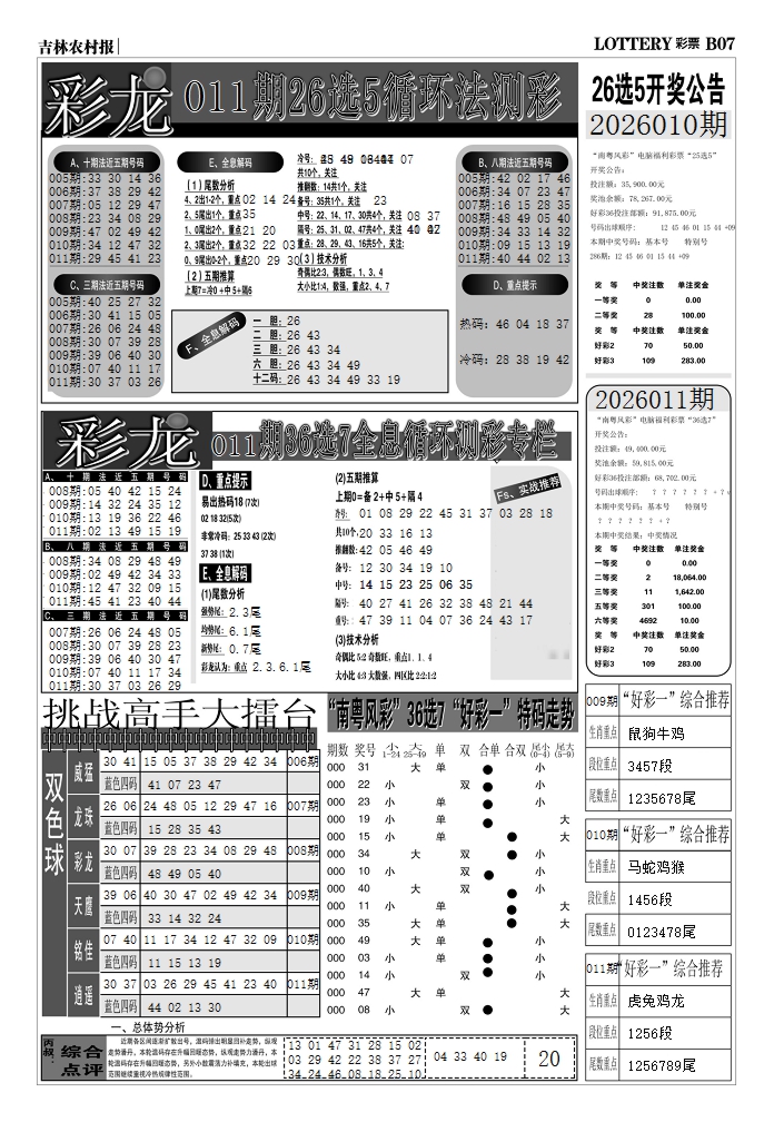 011期七星彩图(高清)D[图]