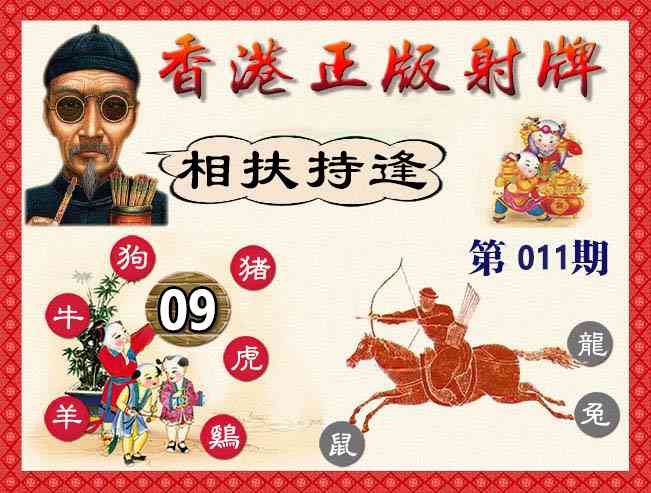 011期香港正版射牌[图]