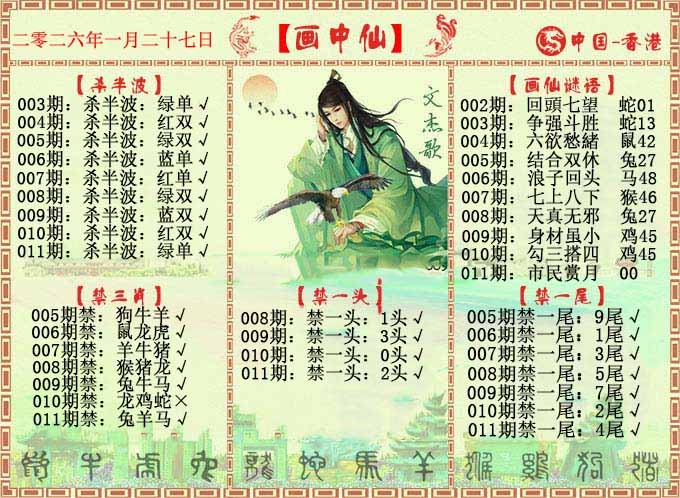 011期画中仙报[图]