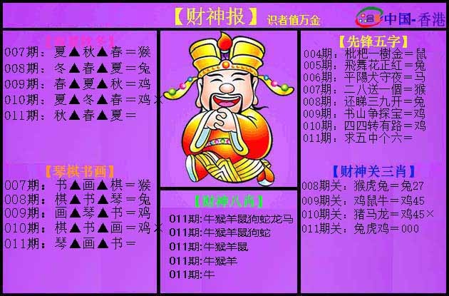 011期紫财神[图]