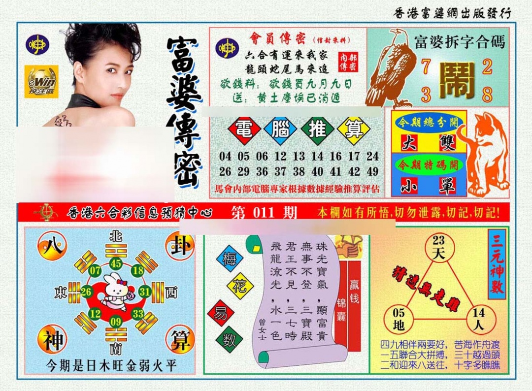 011期富婆传密[图]