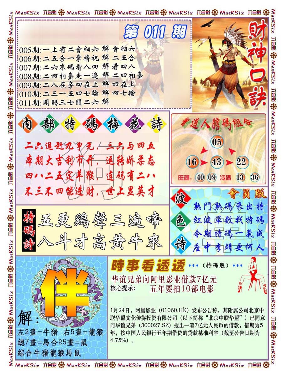 011期财神码报[图]