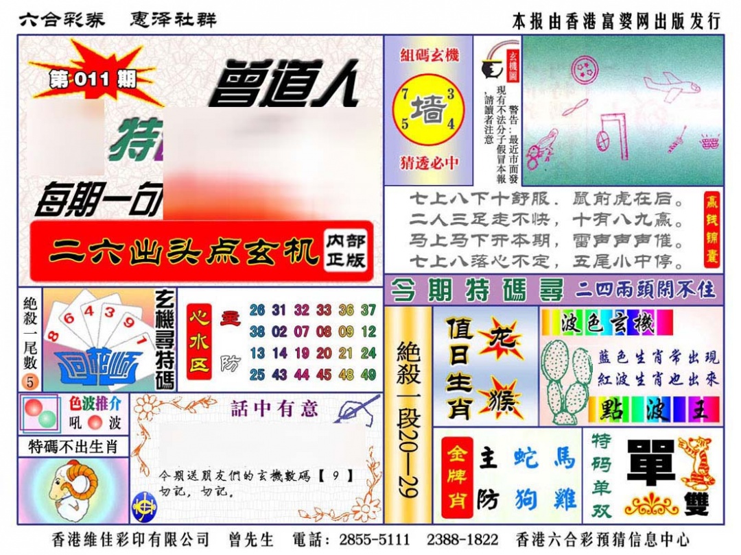 011期赠道人特马金手指[图]