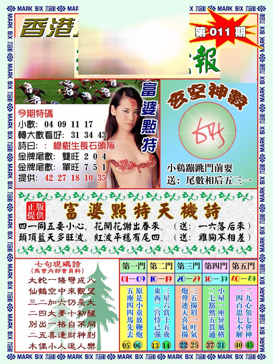 011期透特玄机报[图]