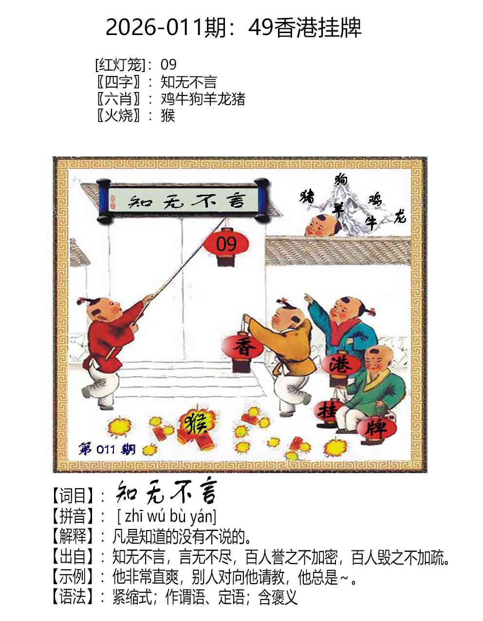 011期49香港挂牌[图]