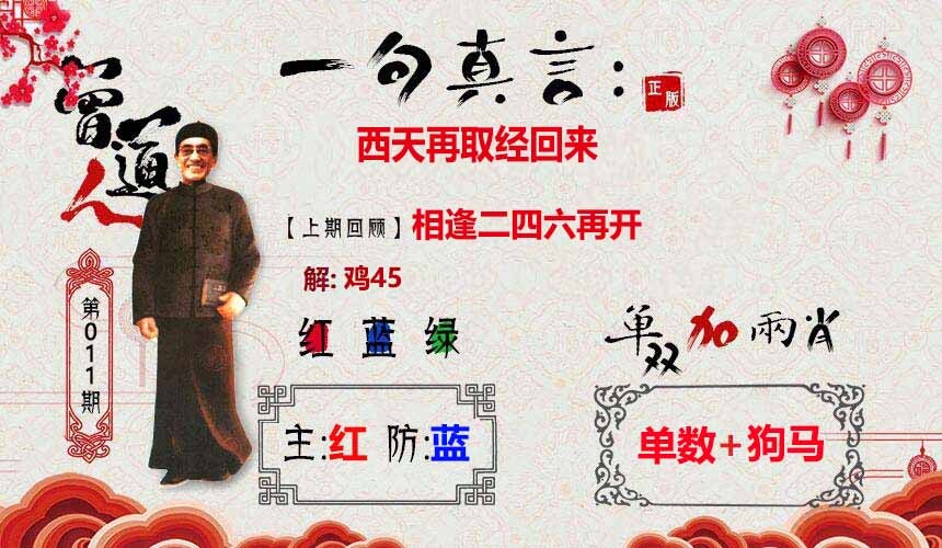 011期一句真言[图]