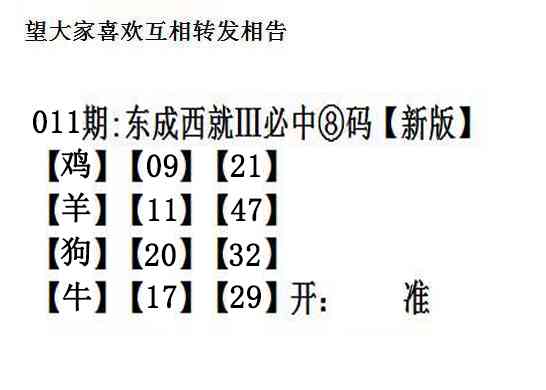 011期东成西就[图]