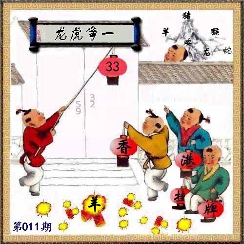 011期另版香港挂牌[图]
