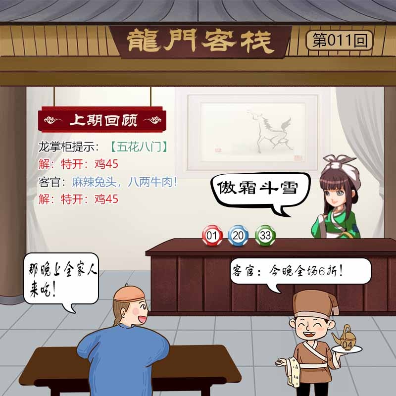 011期龙门客栈[图]