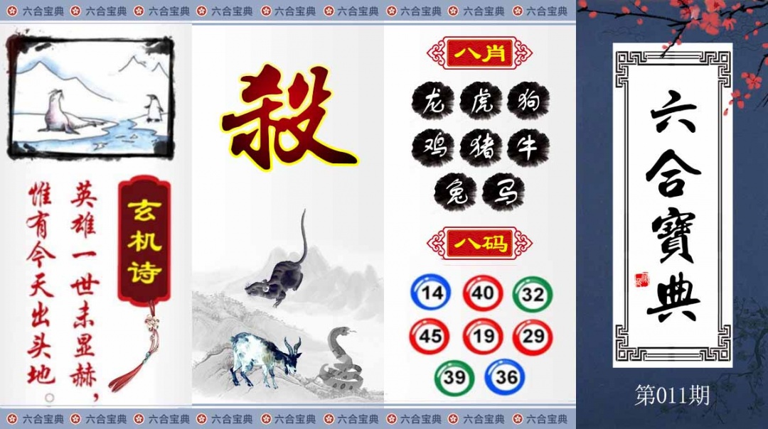 011期六合宝典[图]