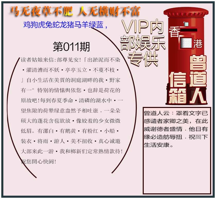 011期曾道人信箱另版[图]