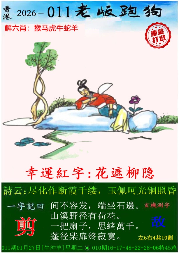 011期老版跑狗（内幕版）[图]