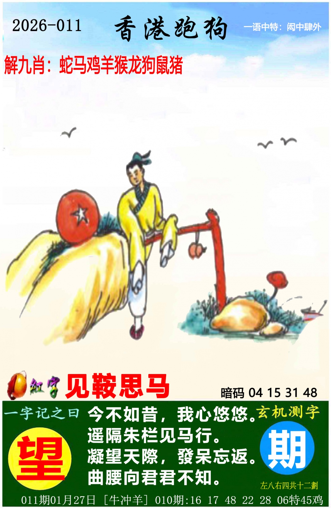 011期香港跑狗[图]